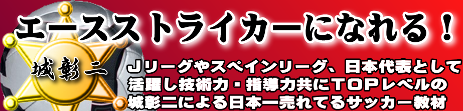 動画 小野伸二のリフティング講座 サッカーリフティング